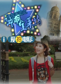 关注APP，直播剧场365天佳片有约，每天24小时联播不见不散！