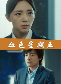 金高银、李到晛主演！